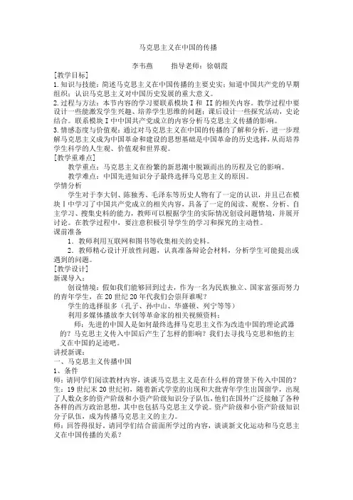 马克思主义在中国的传播 2