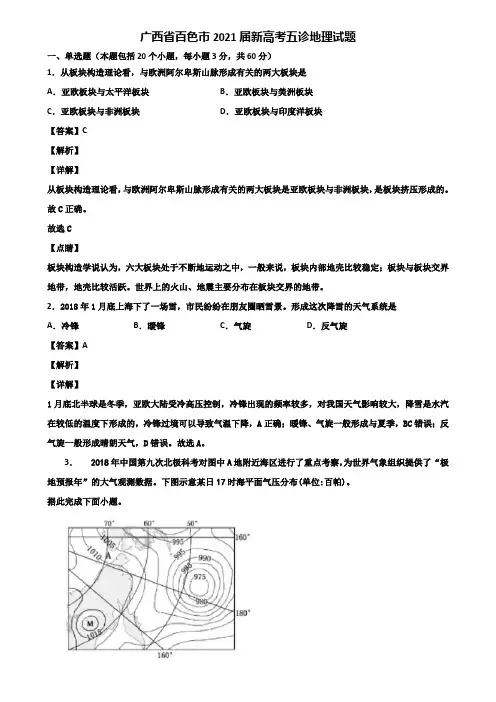 广西省百色市2021届新高考五诊地理试题含解析
