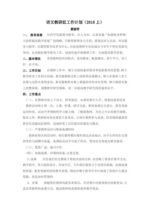 教研组工作计划2016上