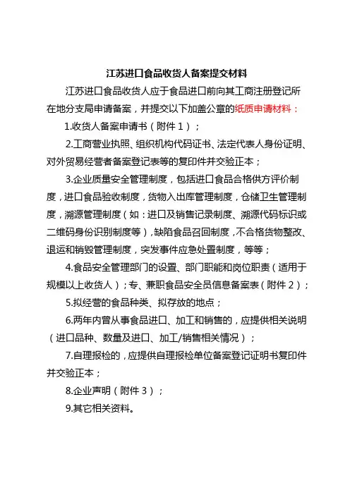进口商备案准备材料