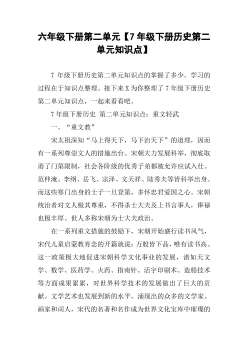 六年级下册第二单元【7年级下册历史第二单元知识点】
