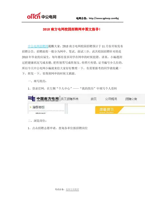 2018南方电网校园招聘网申图文指导!