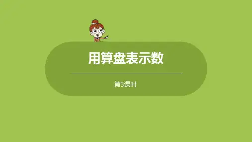 苏教版小学数学 二年级下册 《第四单元 认识万以内的数 课时3》教学课件PPT