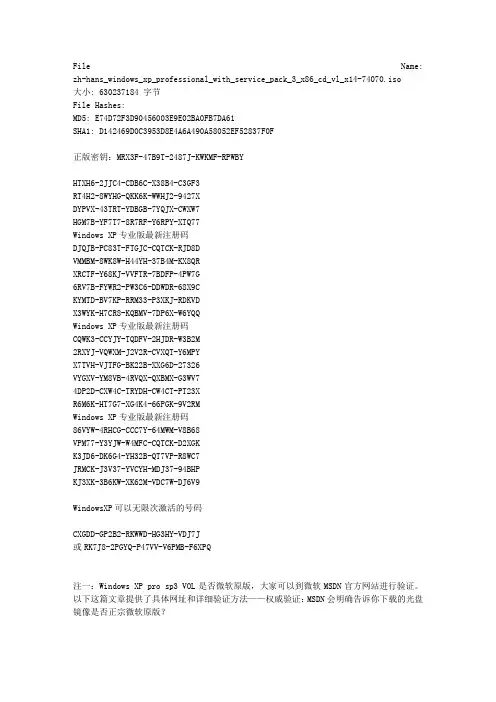 windowsxp密钥,注册码