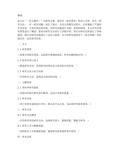 毕业论文总结与展望万能模板 2