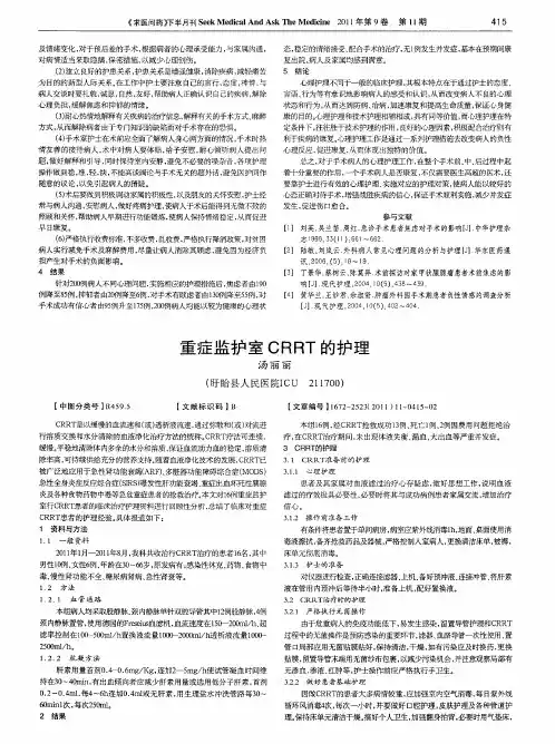 重症监护室CRRT的护理