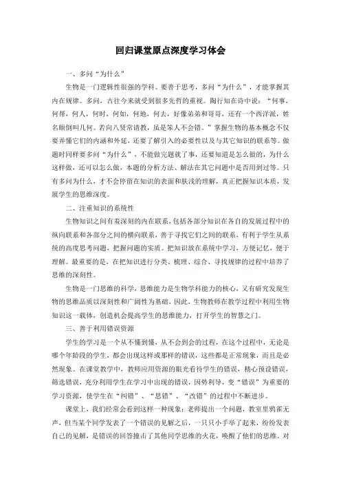回归课堂原点深度学习体会