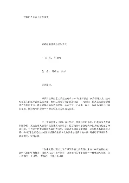 饮料广告创意分析及欣赏