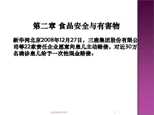 天然毒素PPT课件
