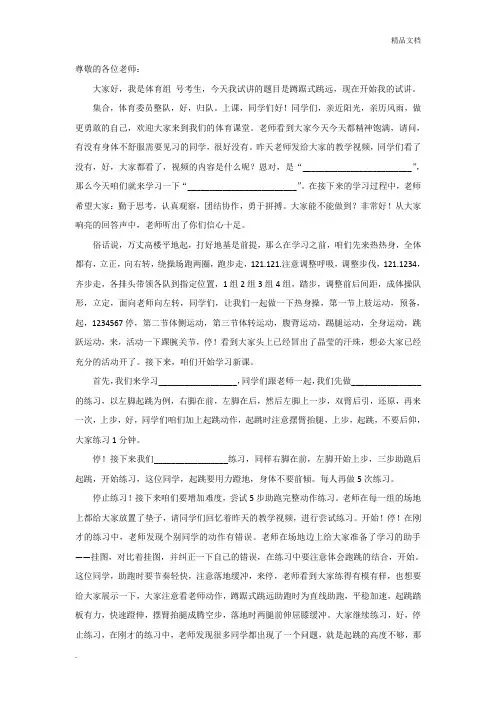 体育试讲模板 2