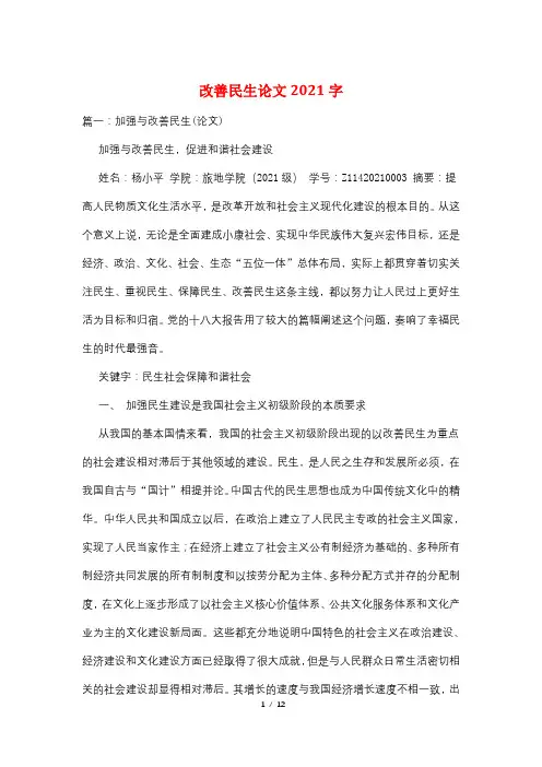 改善民生论文2021字