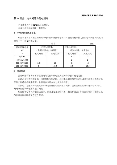 电气间隙和爬电距离
