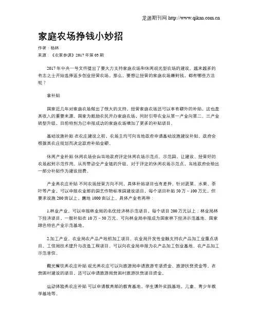 家庭农场挣钱小妙招
