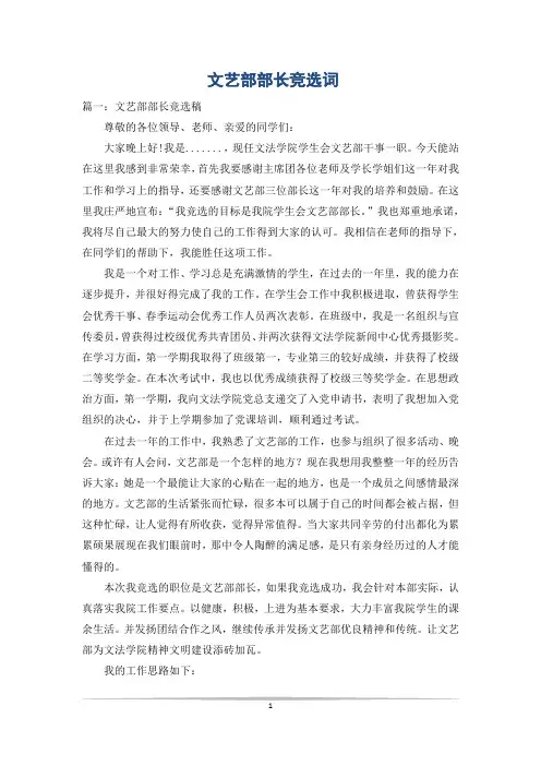文艺部部长竞选词