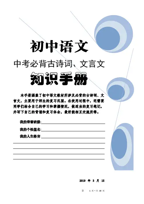 2018-2019初中语文必备古诗词