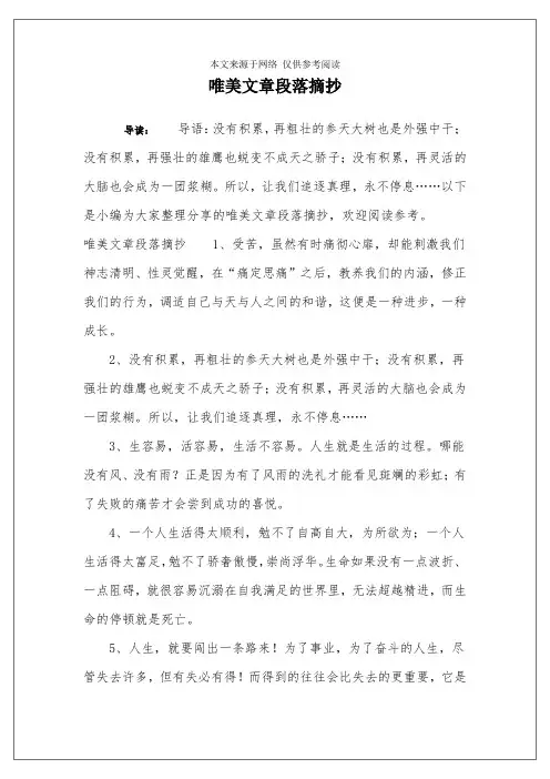唯美文章段落摘抄