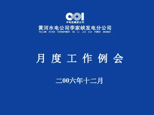 月度工作例会