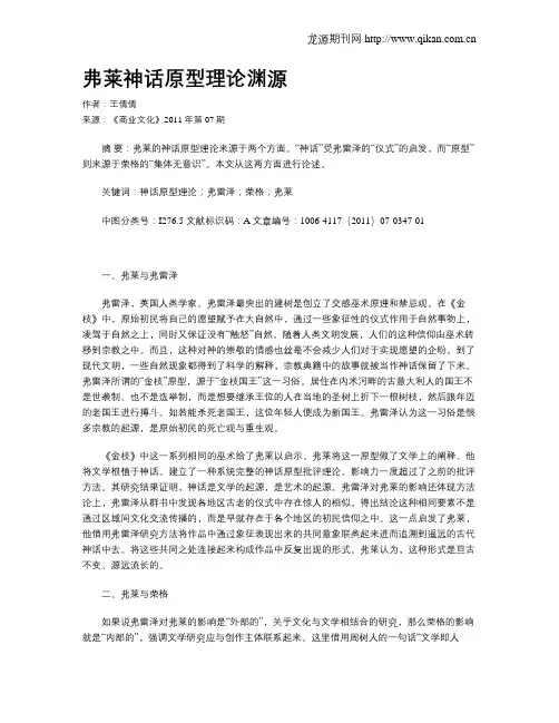 弗莱神话原型理论渊源