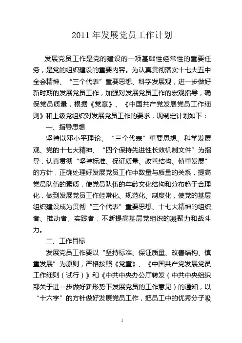 2012年发展党员计划