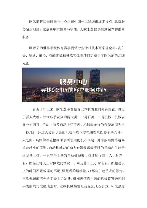 北京欧米茄售后维修网点