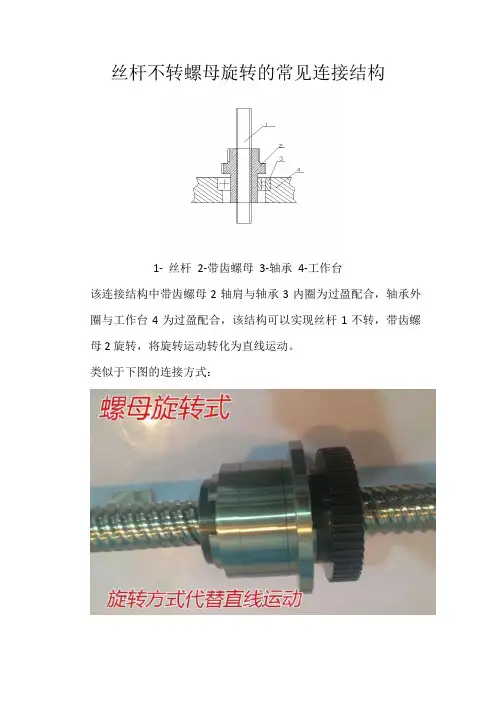 丝杆不转螺母旋转的常见连接结构
