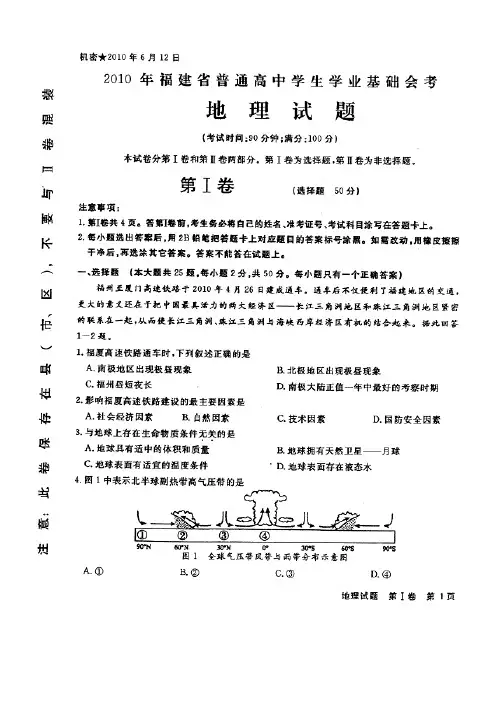 2010年6月福建省地理高中学生学业基础会考(扫描版)