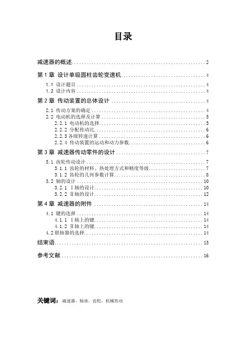 单级直齿圆柱齿轮减速器