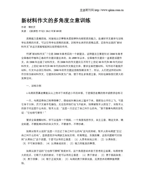 新材料作文的多角度立意训练