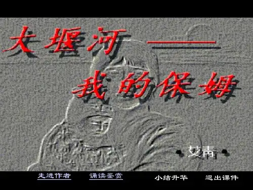 1.3《大堰河__我的保姆》课件(新人教版必修一)