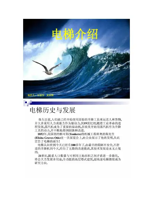 电梯结构及原理图
