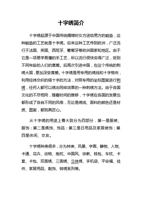 十字绣简介