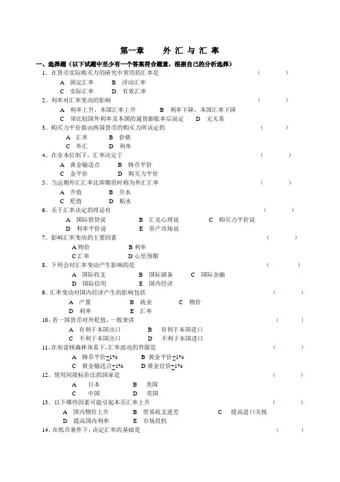 外汇与汇率