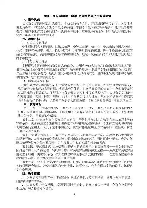 最新人教版八年级上册数学教学计划