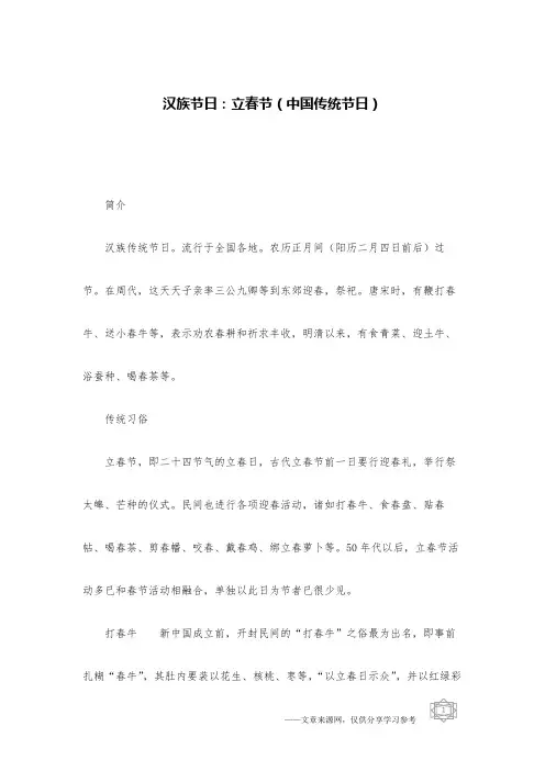 汉族节日：立春节(中国传统节日)