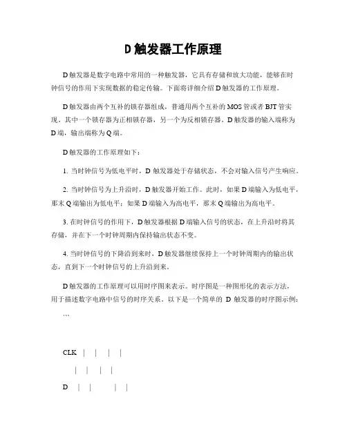 D触发器工作原理