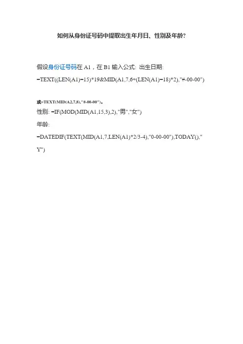 如何从身份证号码中提取出生年月日、性别、年龄