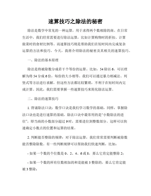 速算技巧之除法的秘密