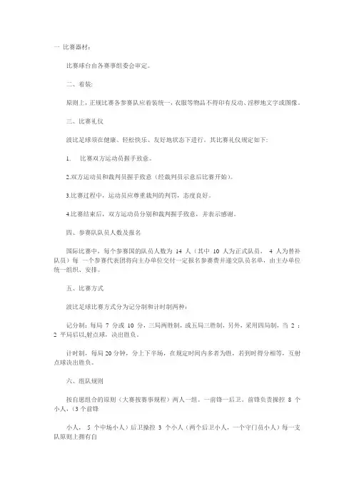 桌上足球比赛规则
