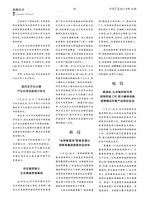 高鸿宾：扎实做好秋冬季动物防疫工作努力确保动物疫情稳定和畜产品供应安全