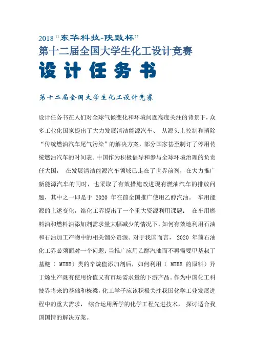 2018-化工设计大赛设计任务书