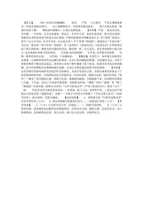 严羽《和上官伟长芜城晚眺》原诗、注释、翻译、赏析、阅读训练附答案