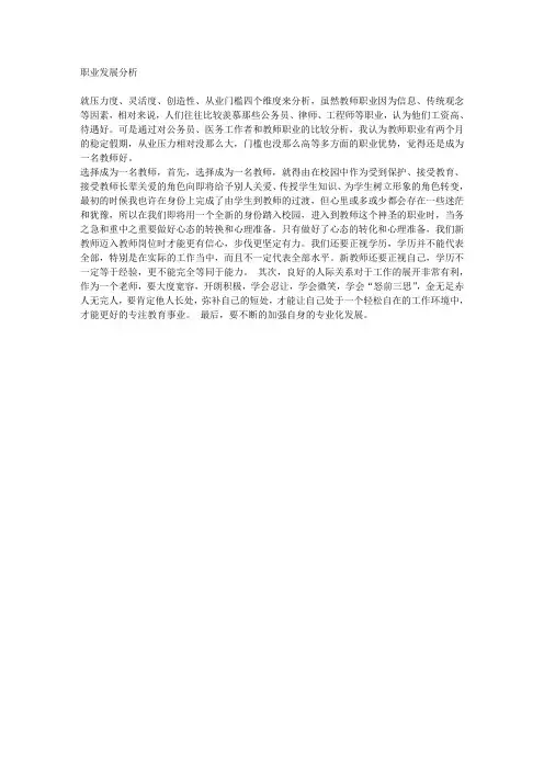 职业发展分析