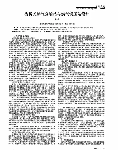 浅析天然气分输站与燃气调压站设计
