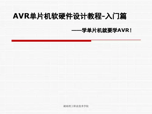 第三讲-AVR开发基础知识