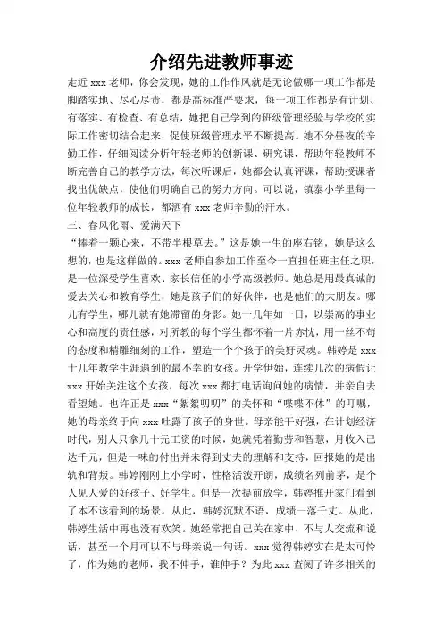 介绍先进教师事迹