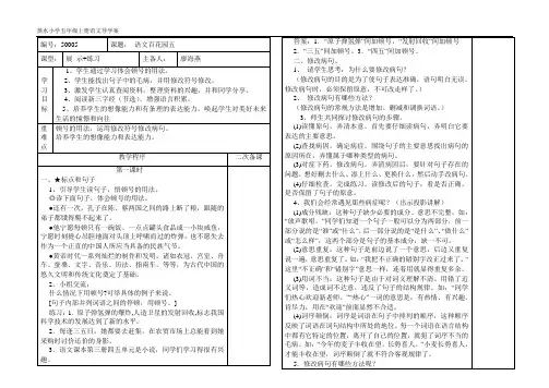 语文S版五年级上册导学案-语文百花园五