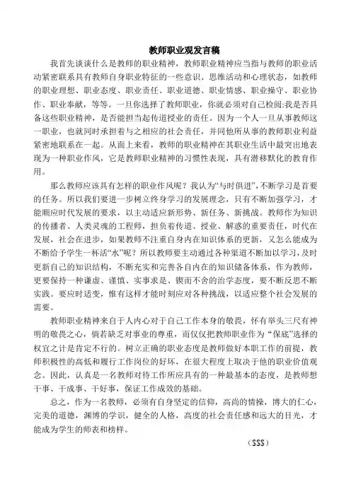 教师职业精神发言稿