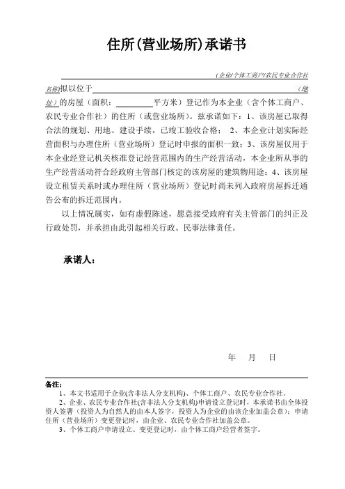 住所承诺书(新)