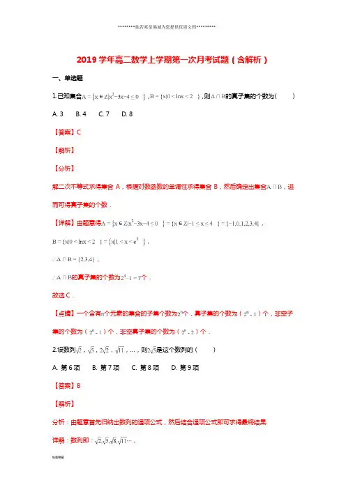 高二数学上学期第一次月考试题(含解析)人教新目标版