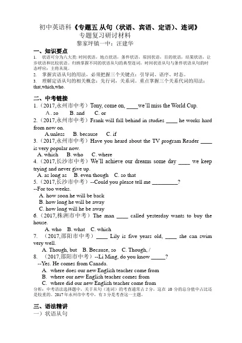 初中英语《专题五 从句(状语、宾语、定语)、连词》